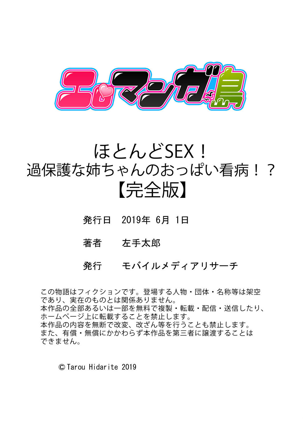 ホトンドSEX！かほごなねえちゃんのおっパイかんびょう！ ？