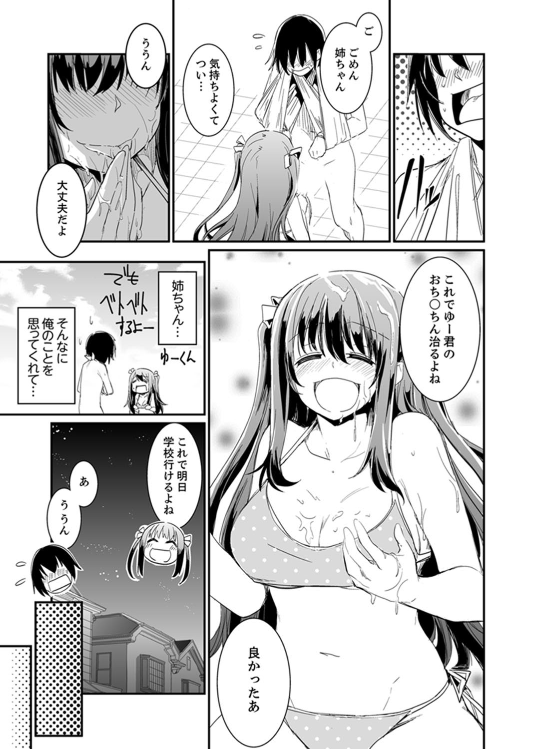 ホトンドSEX！かほごなねえちゃんのおっパイかんびょう！ ？