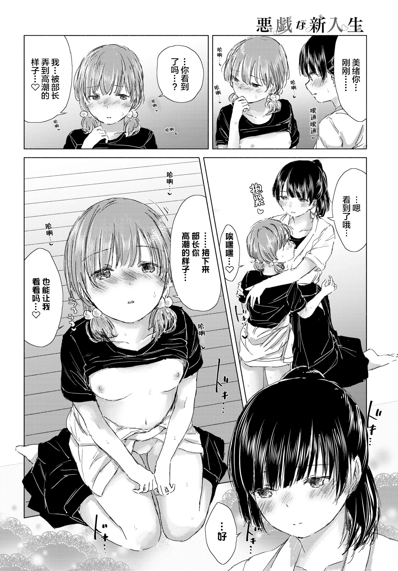 イタズラなシン＆＃x27;乳精|喜欢恶作剧的新生