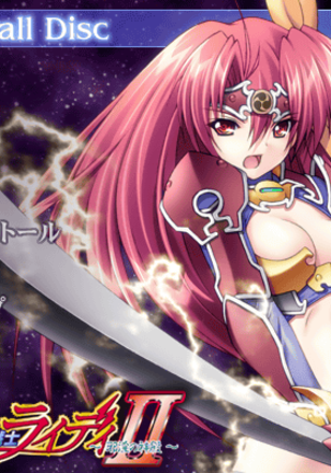 雷の戦士ライディII：欲望の神殿