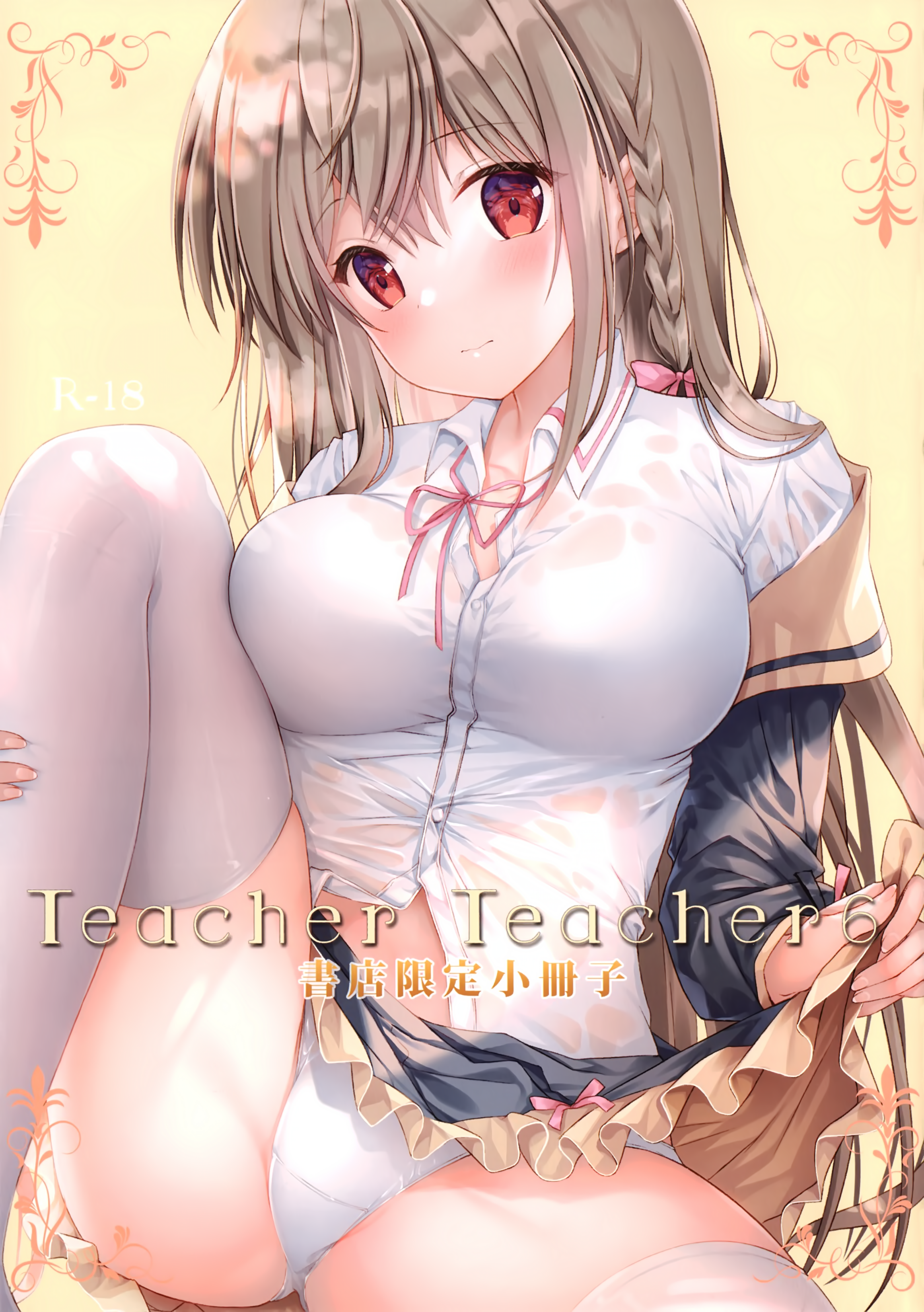 TeacherTeacher6 +おまけ（無修正）