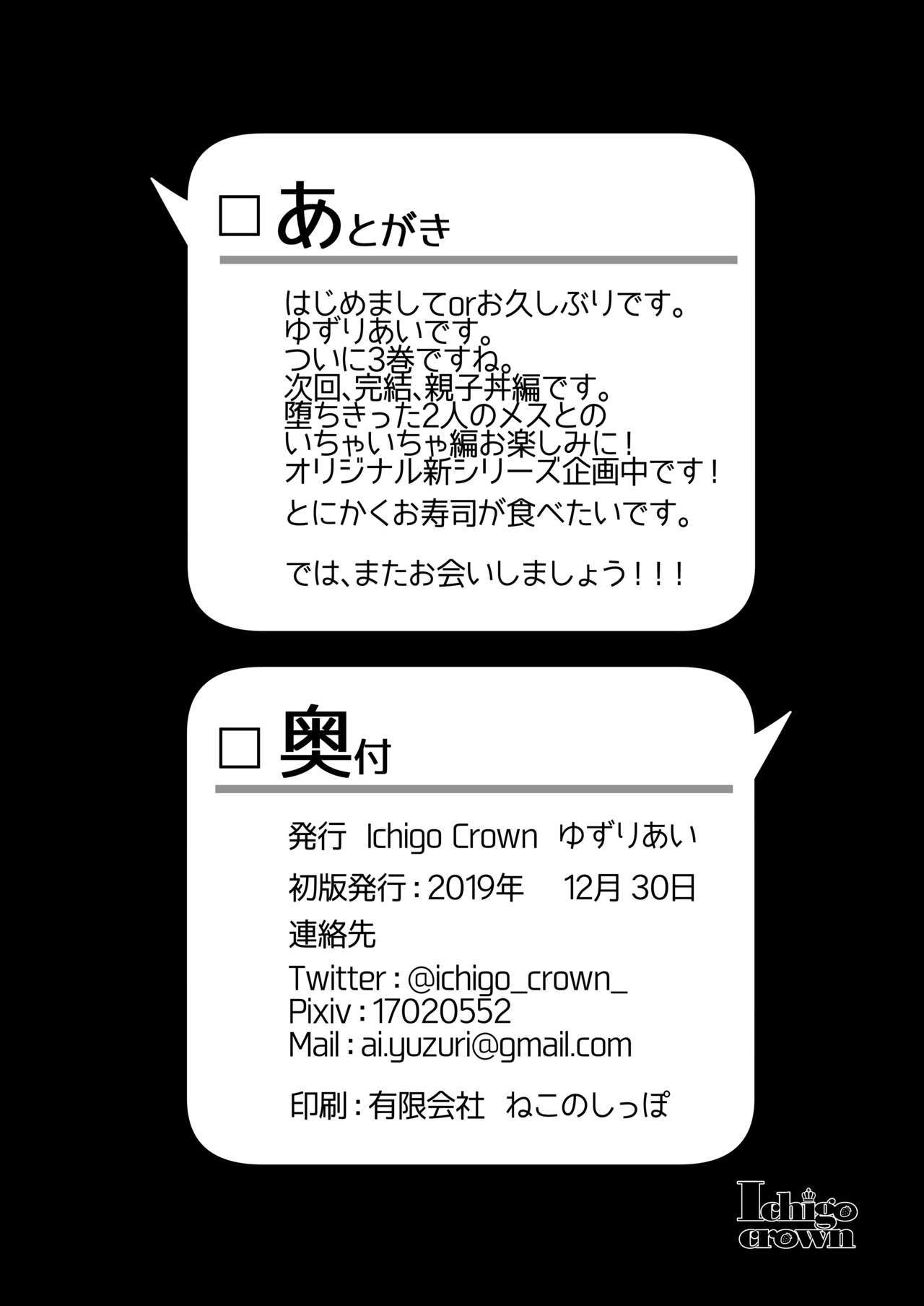 ひみつそうしゅうへん〜おやこからく落〜