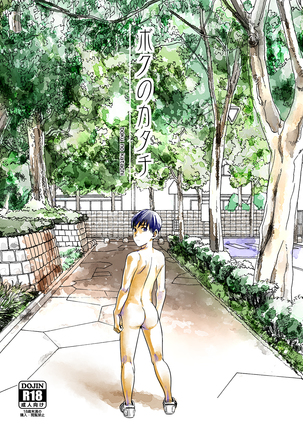 BOX（つくもごう）]僕のカタチ