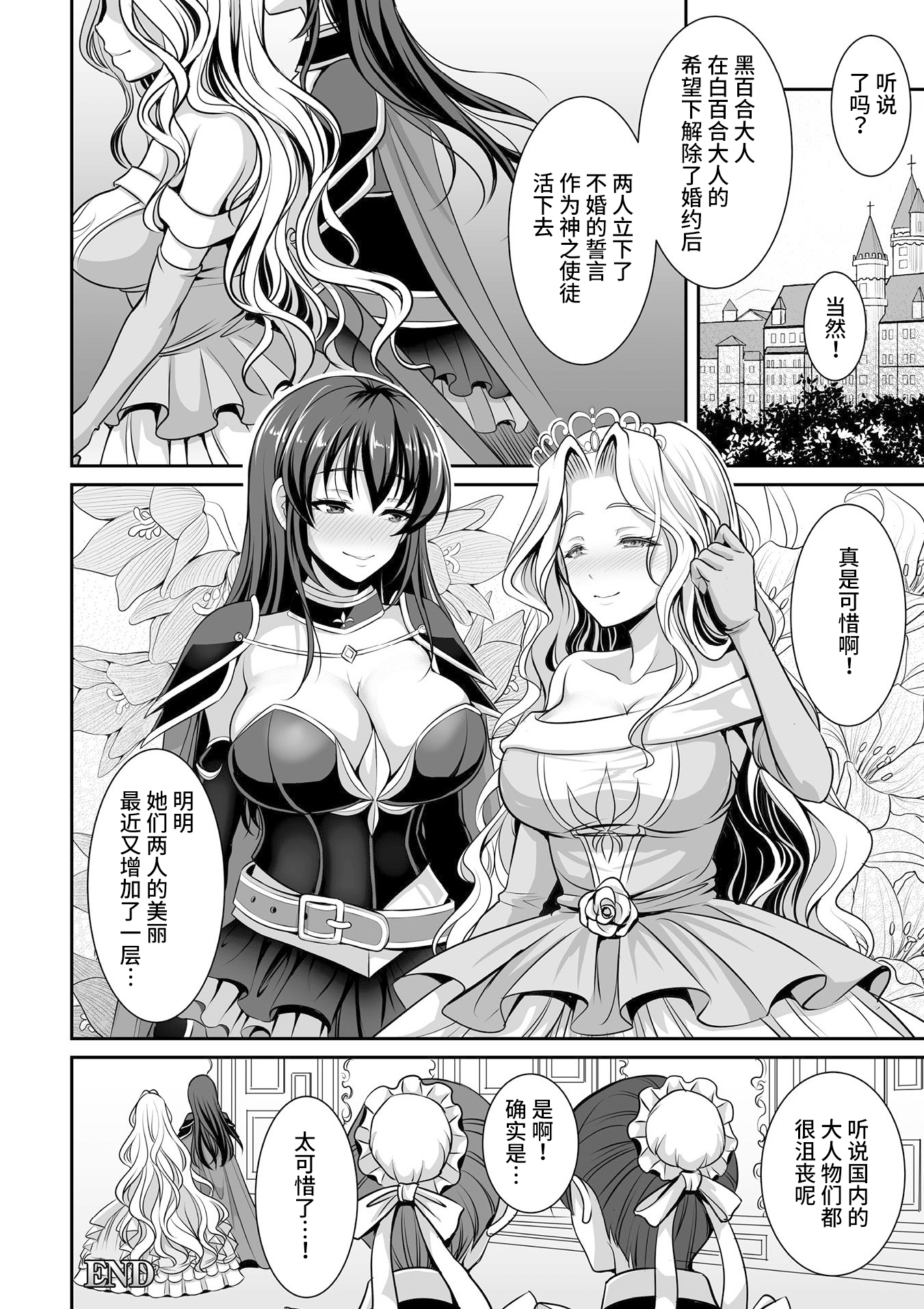 しろゆり姫と黒ゆりの岸