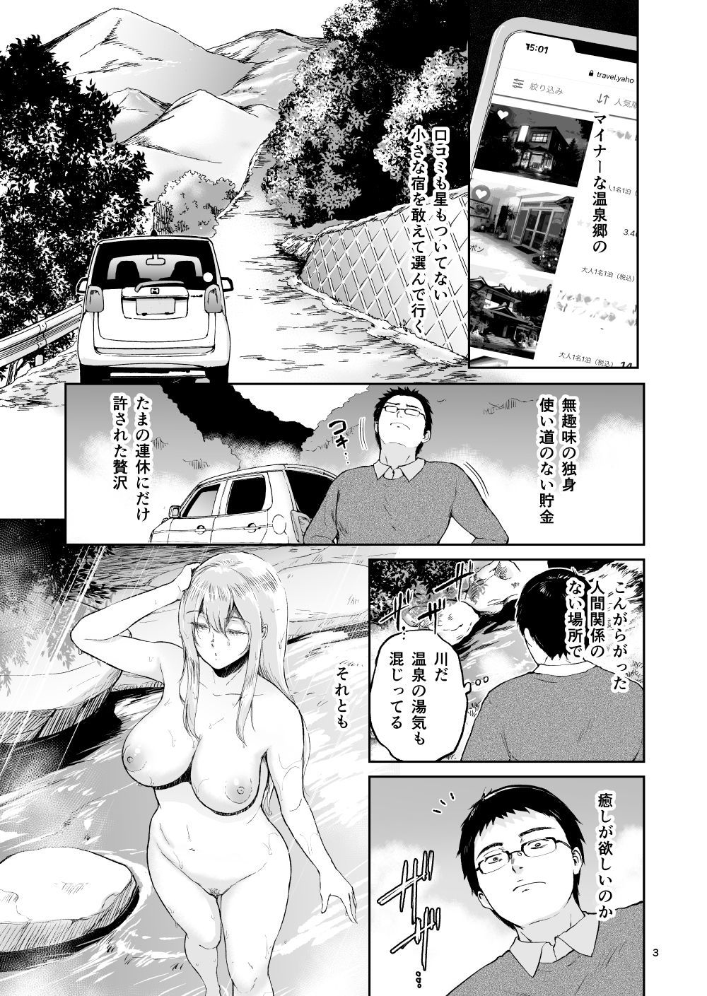 星の内温泉---ひとうでだった全羅の協流金ぱつ女子と..