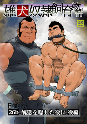 忌まわしきものを暴露した後-パート26b