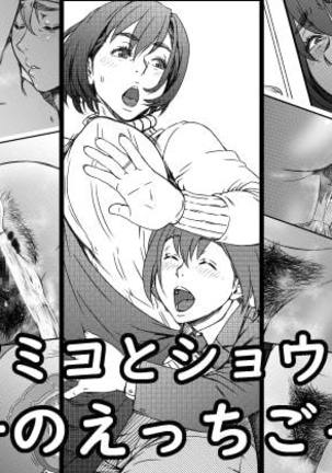 真美子と翔太星のエッチごっこ