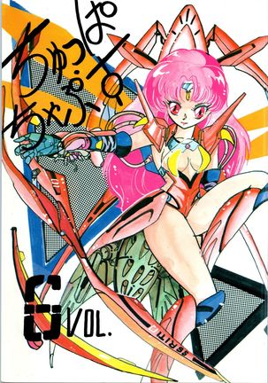 チュッパチャプスvol。 6