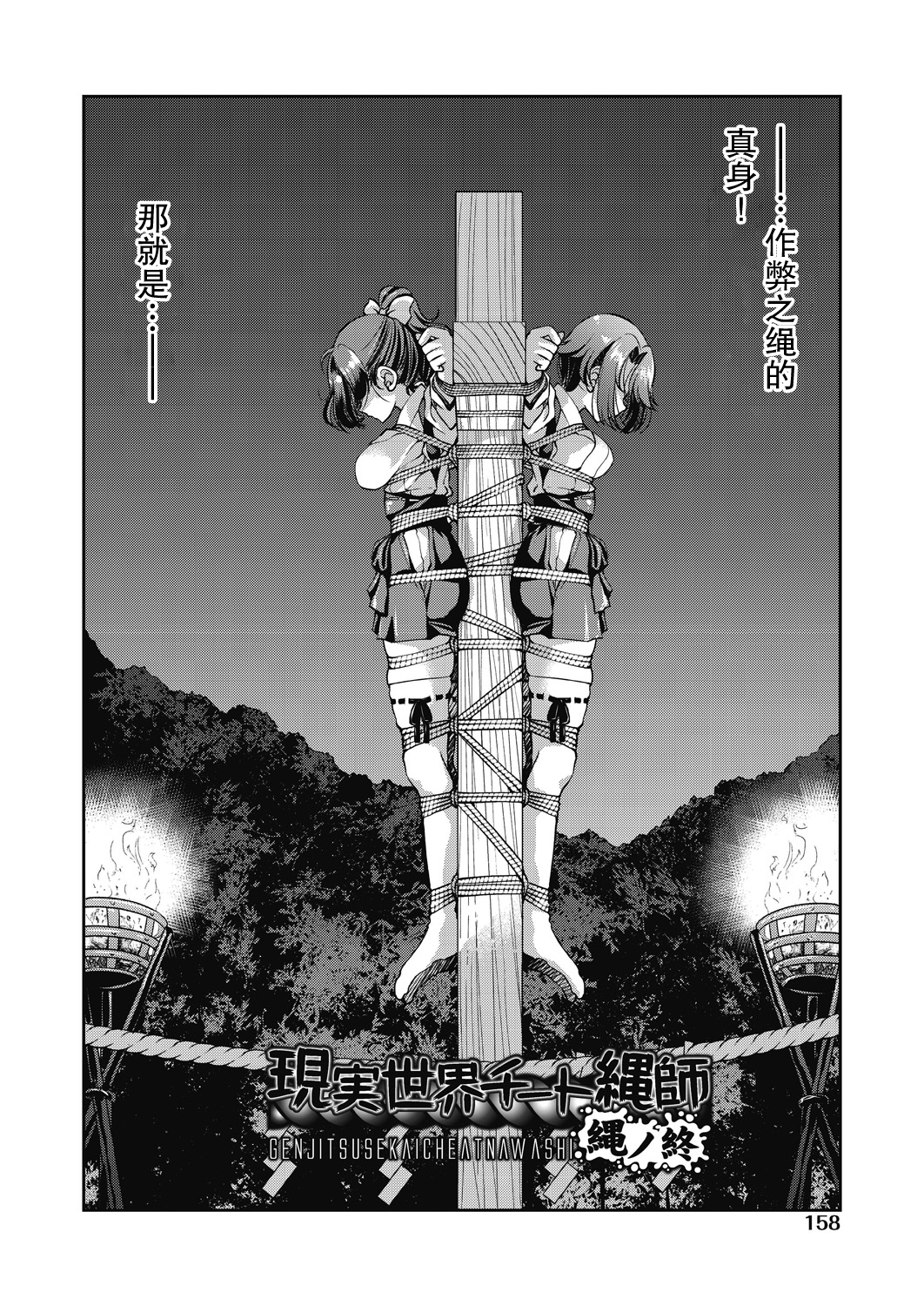 源氏世界チート縄師修ノ輪