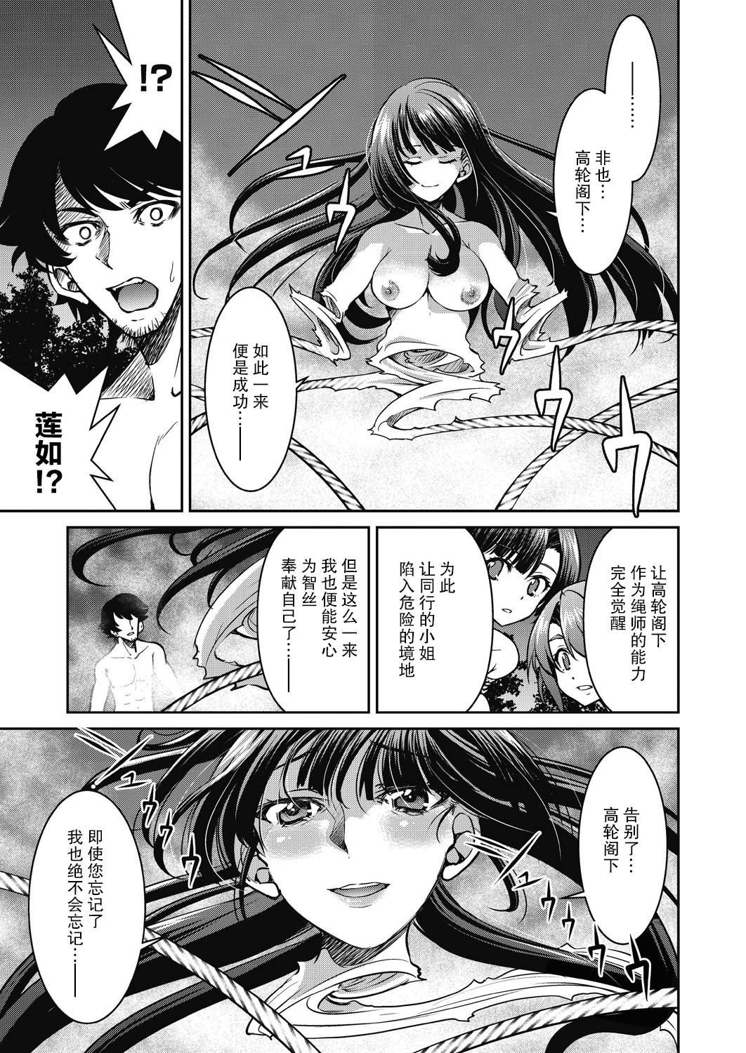 源氏世界チート縄師修ノ輪