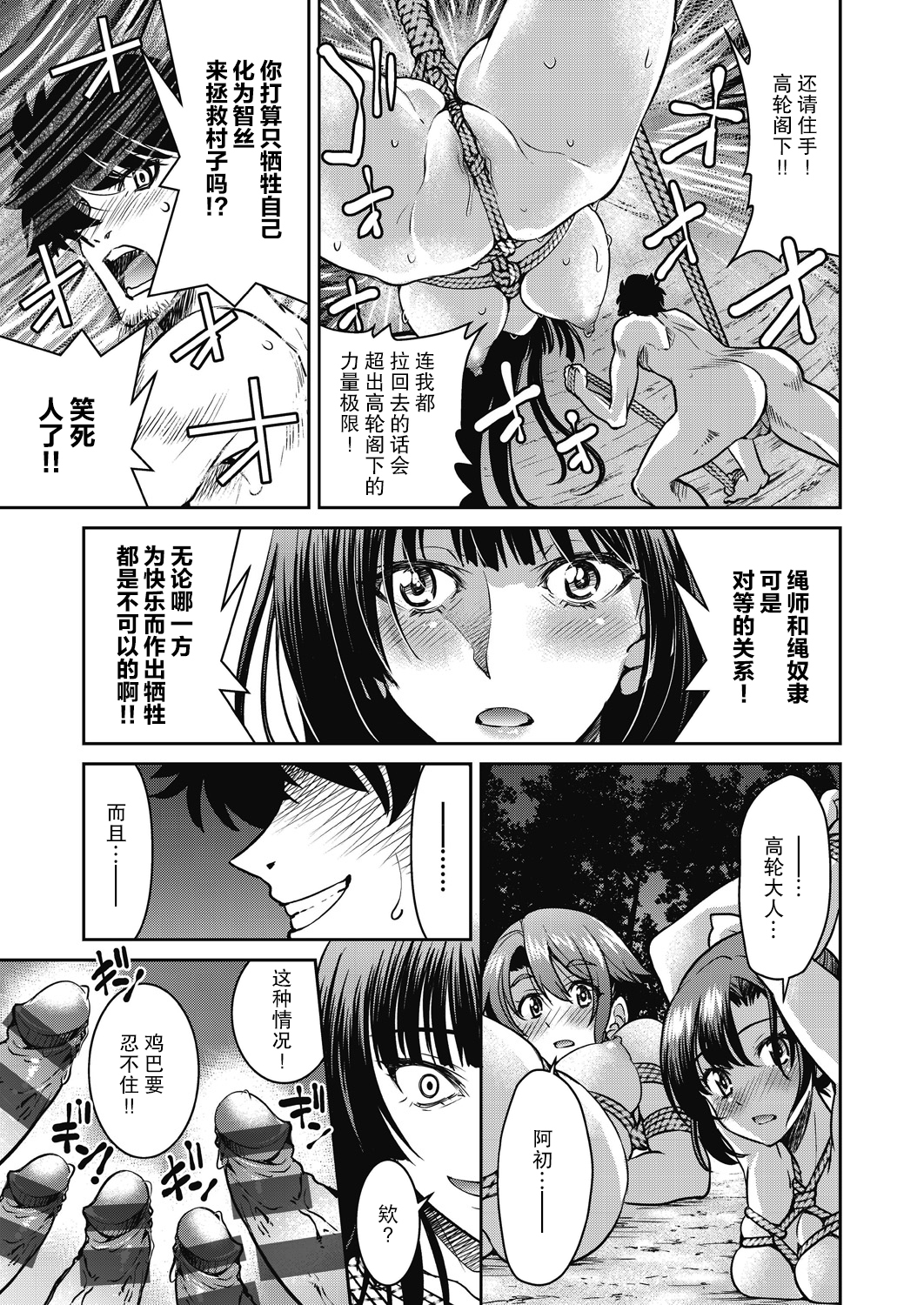 源氏世界チート縄師修ノ輪