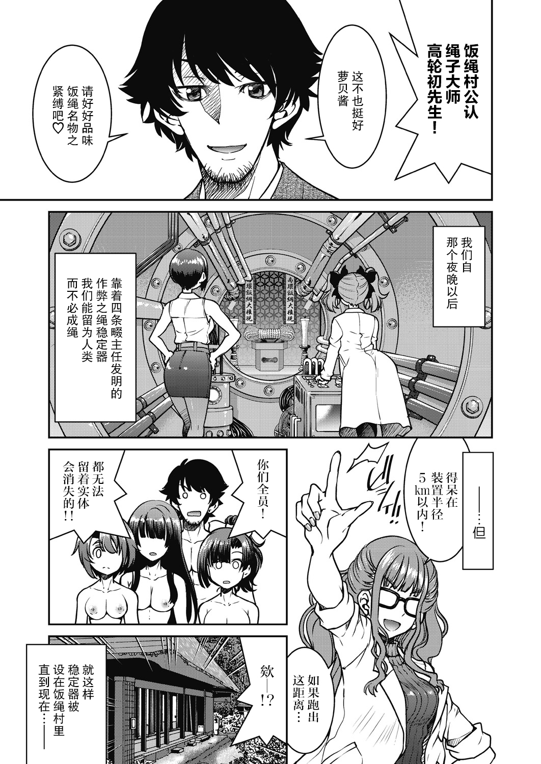 源氏世界チート縄師修ノ輪