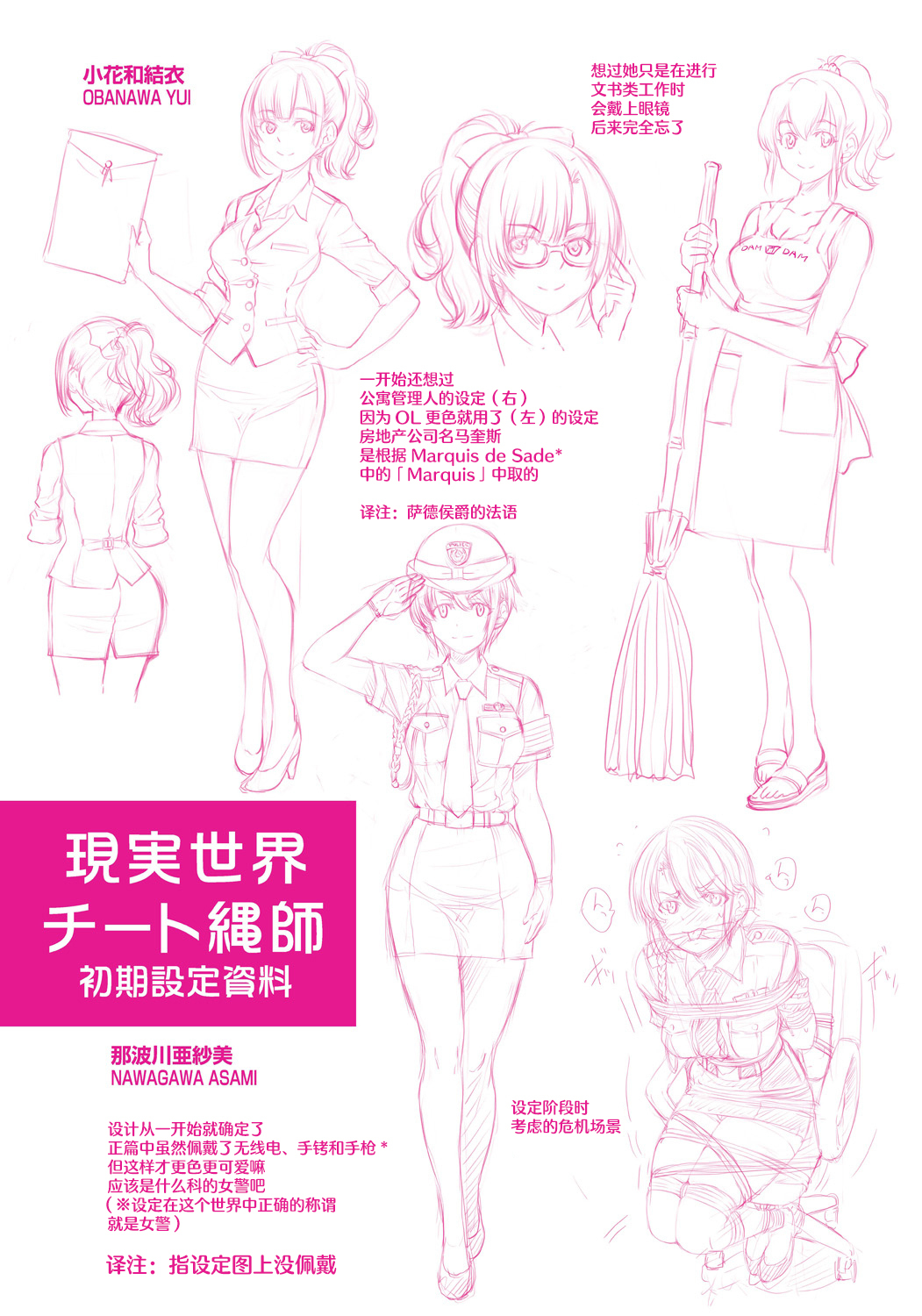 源氏世界チート縄師修ノ輪