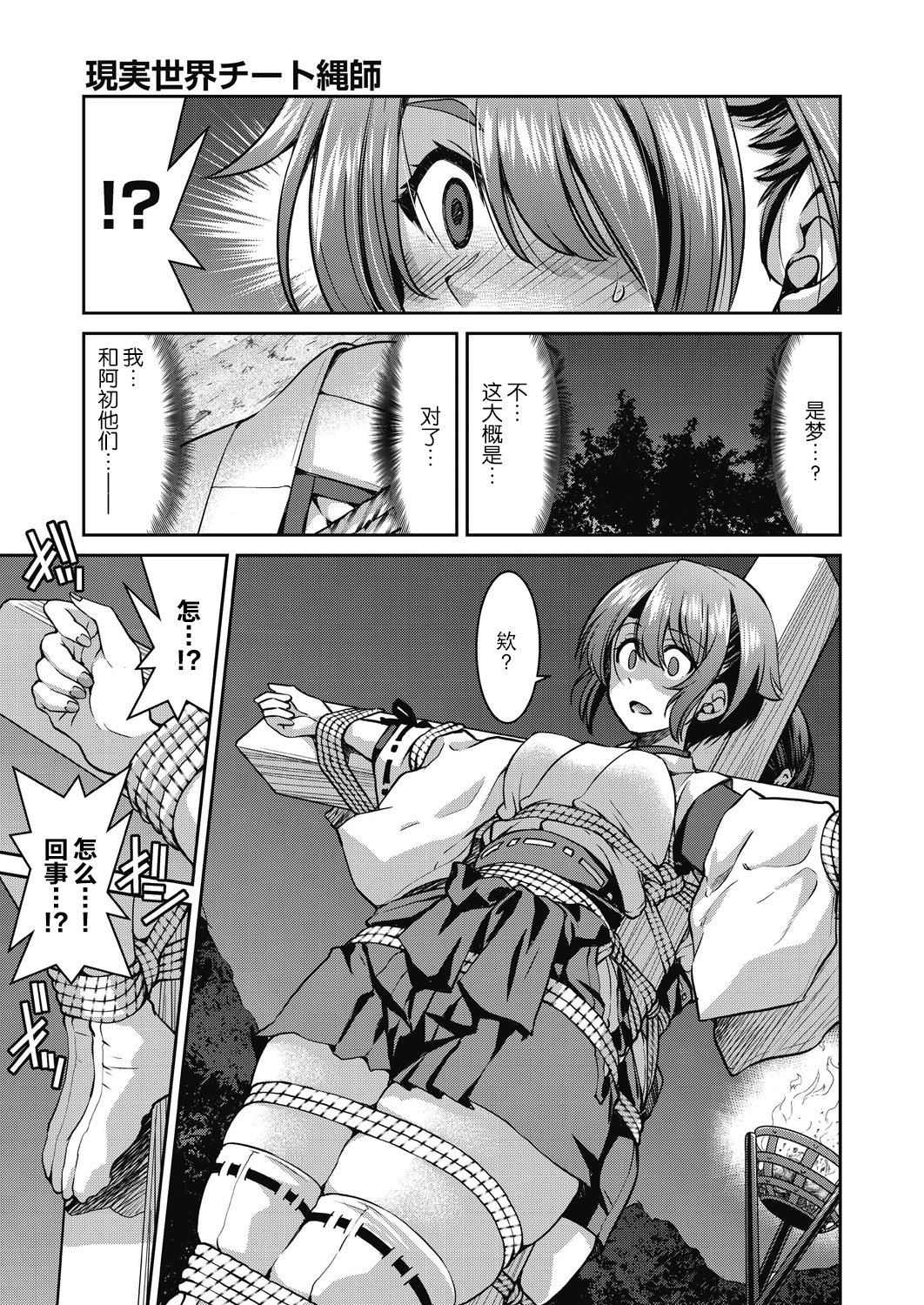 源氏世界チート縄師修ノ輪