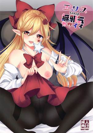 エリスチャンハムジャキカワイイ