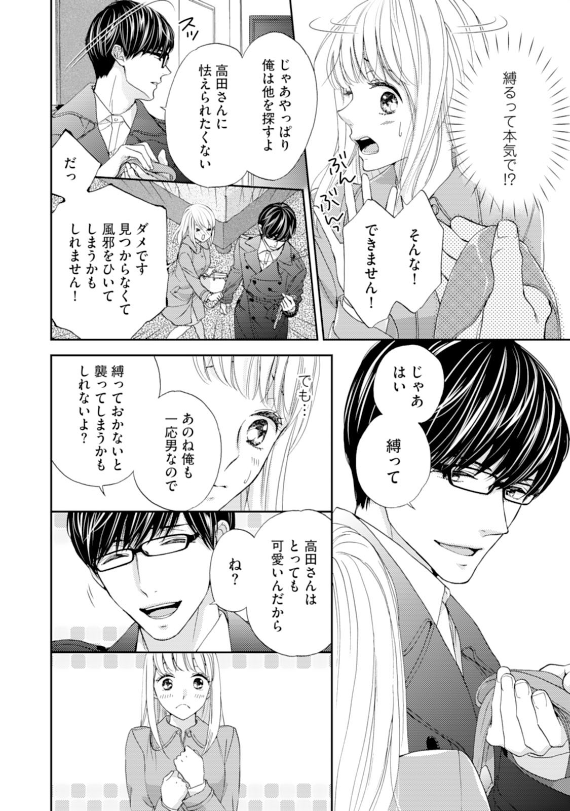 ちょうきょうけいだんしおおかみ様とこねこちゃんCh。 1-3