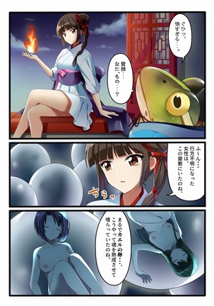 かえりうちにあい食力にされた少女