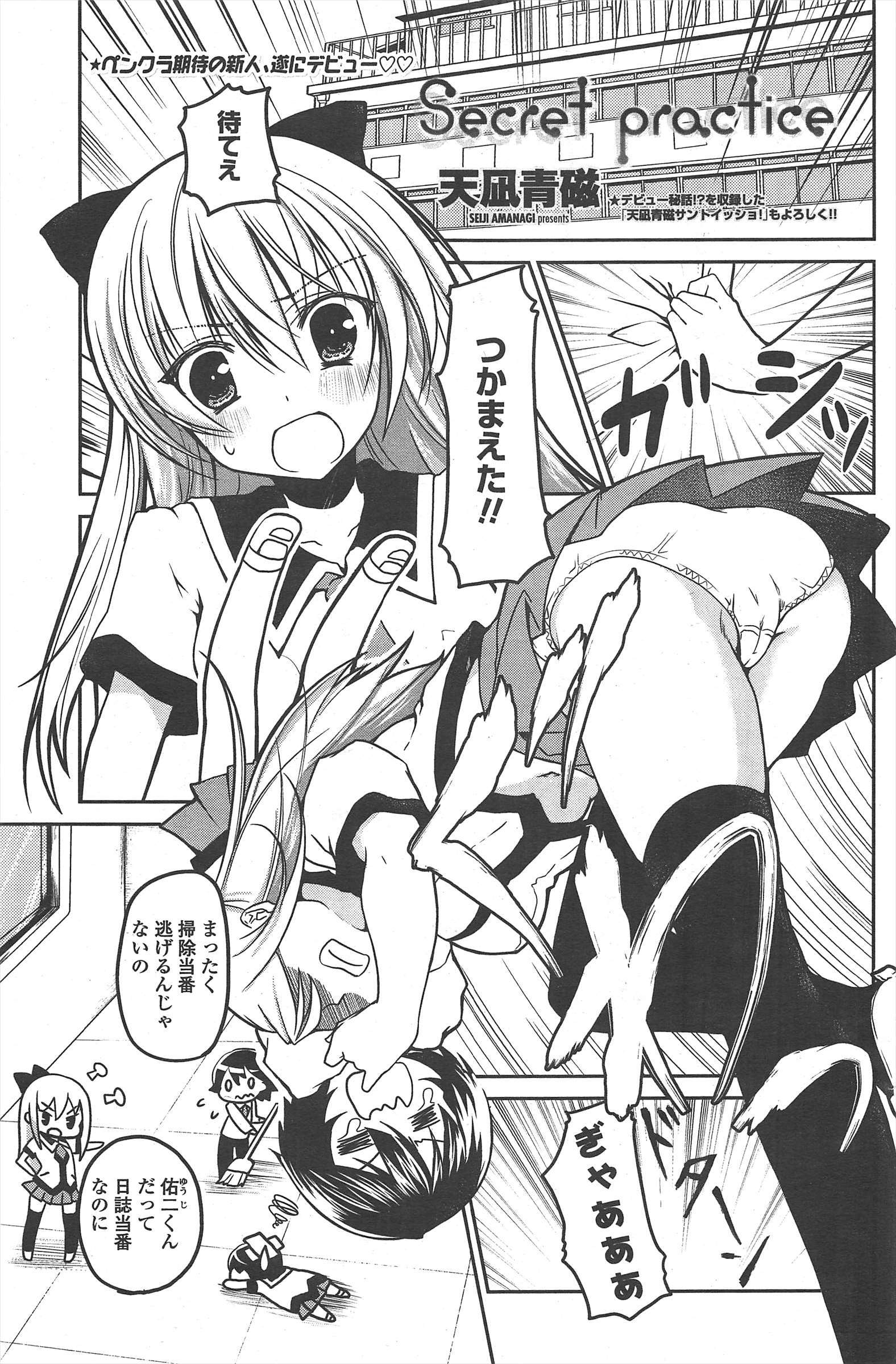 COMICペンギンクラブ2011年10月号