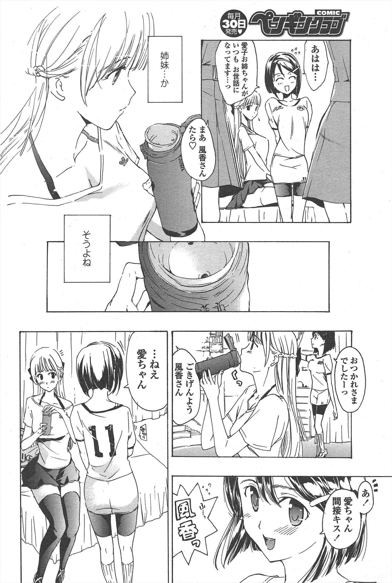 COMICペンギンクラブ2011年10月号