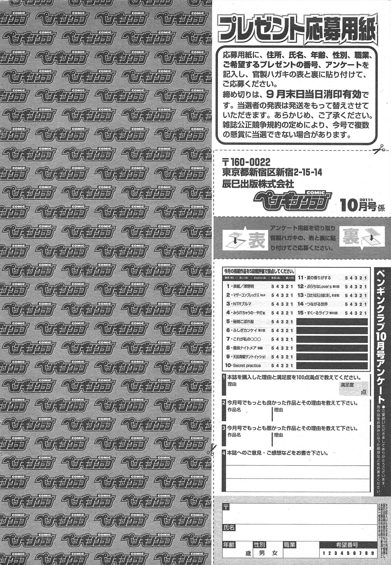 COMICペンギンクラブ2011年10月号
