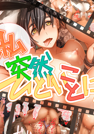 わたしとつぜん飛騨琴に！