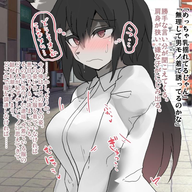 Douzoku Ochi transfur