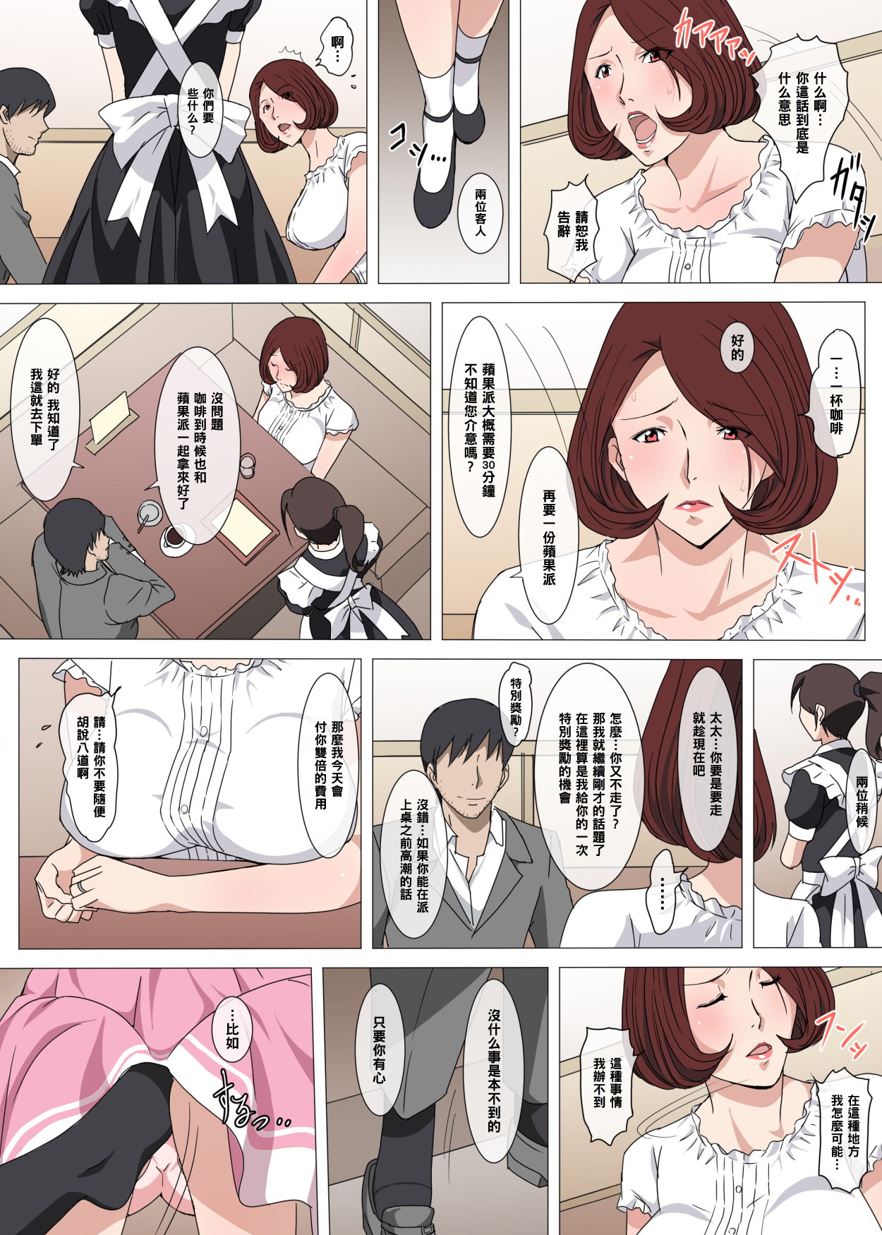 奥さんはじめてのアルベイト