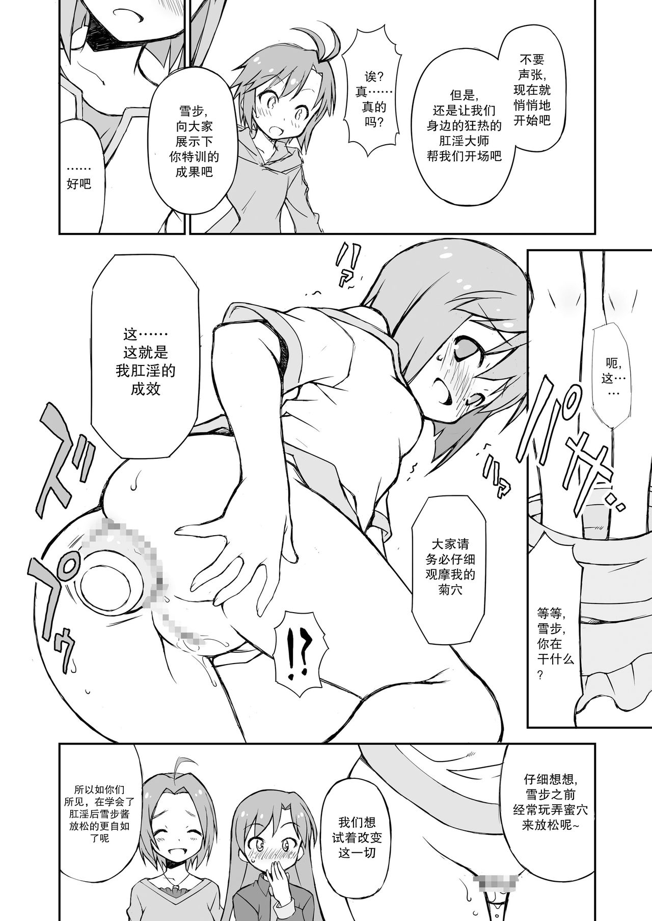 [BBBえくすとら (忠臣蔵之介)] THE KOUKAKUM@STER (アイドルマスター) [中国翻訳] [DL版]