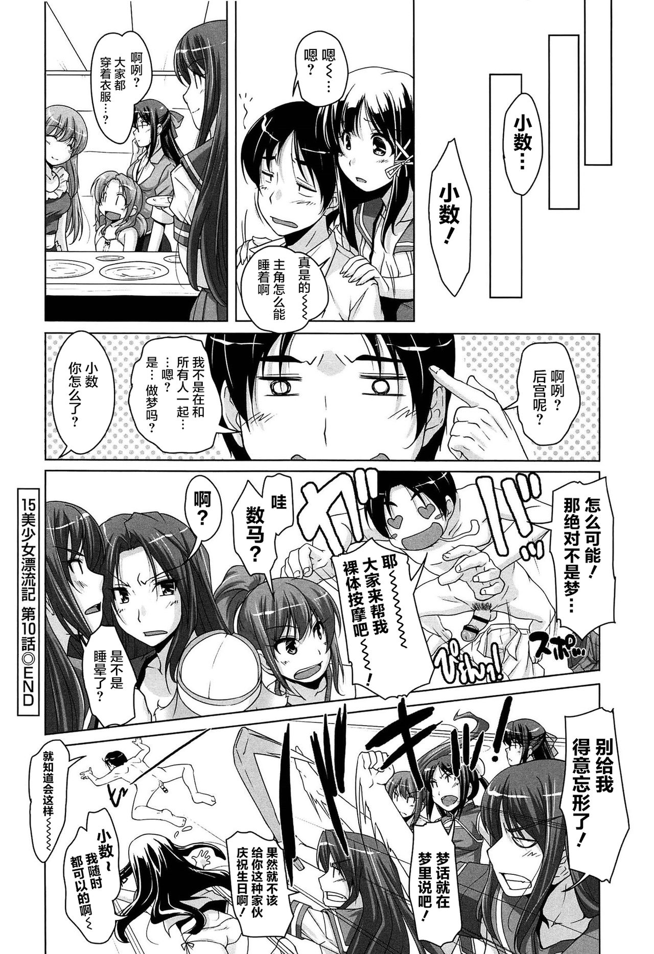 [西崎えいむ] 15美少女漂流記 第4-10話 [中国翻訳]