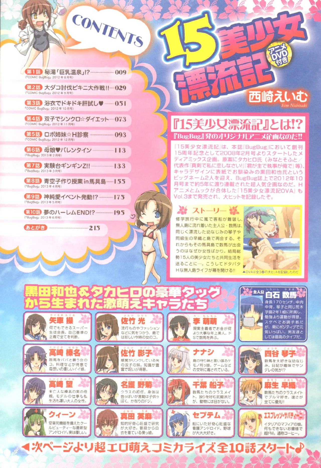 [西崎えいむ] 15美少女漂流記 第4-10話 [中国翻訳]