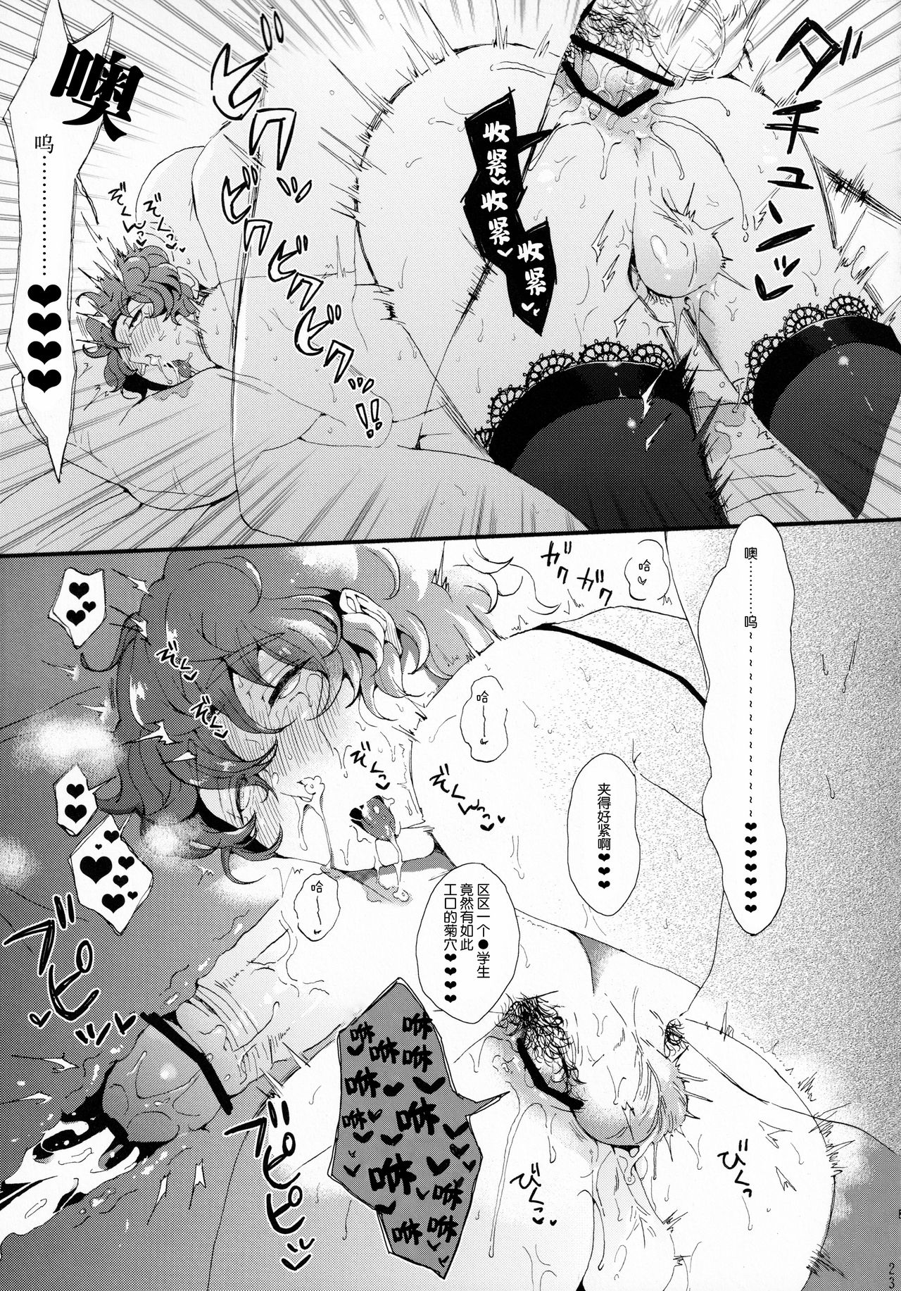 (brilliant days 27) [aruminiumu marmalade (秋野マリコ)] 金曜日は僕の天使 (あんさんぶるスターズ！) [中国翻訳]