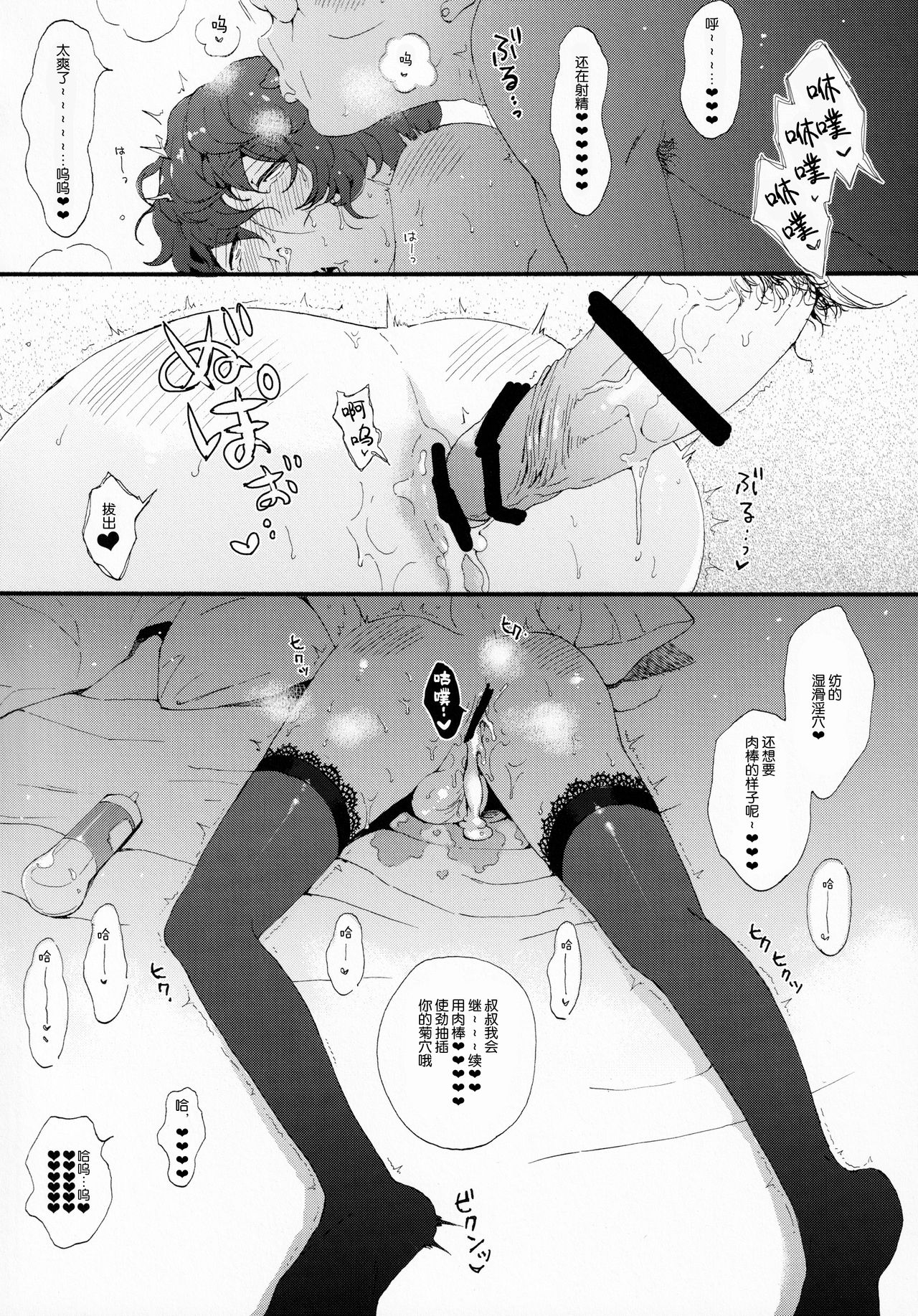 (brilliant days 27) [aruminiumu marmalade (秋野マリコ)] 金曜日は僕の天使 (あんさんぶるスターズ！) [中国翻訳]