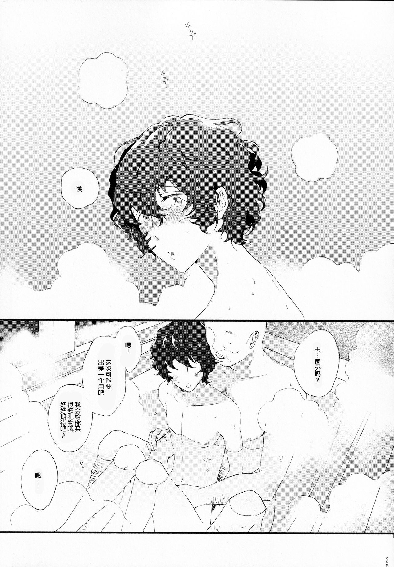 (brilliant days 27) [aruminiumu marmalade (秋野マリコ)] 金曜日は僕の天使 (あんさんぶるスターズ！) [中国翻訳]