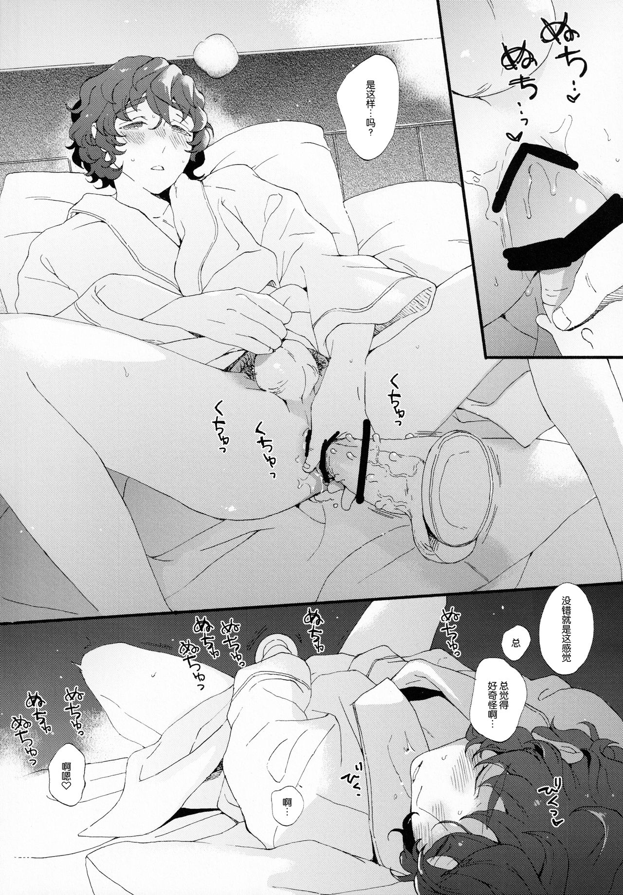 (brilliant days 27) [aruminiumu marmalade (秋野マリコ)] 金曜日は僕の天使 (あんさんぶるスターズ！) [中国翻訳]