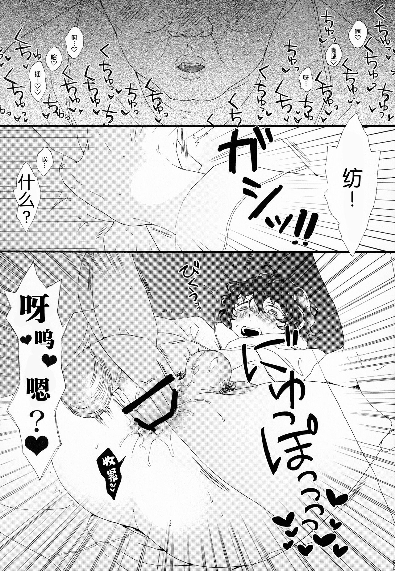 (brilliant days 27) [aruminiumu marmalade (秋野マリコ)] 金曜日は僕の天使 (あんさんぶるスターズ！) [中国翻訳]