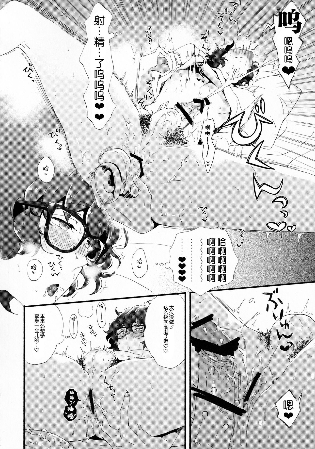 (brilliant days 27) [aruminiumu marmalade (秋野マリコ)] 金曜日は僕の天使 (あんさんぶるスターズ！) [中国翻訳]