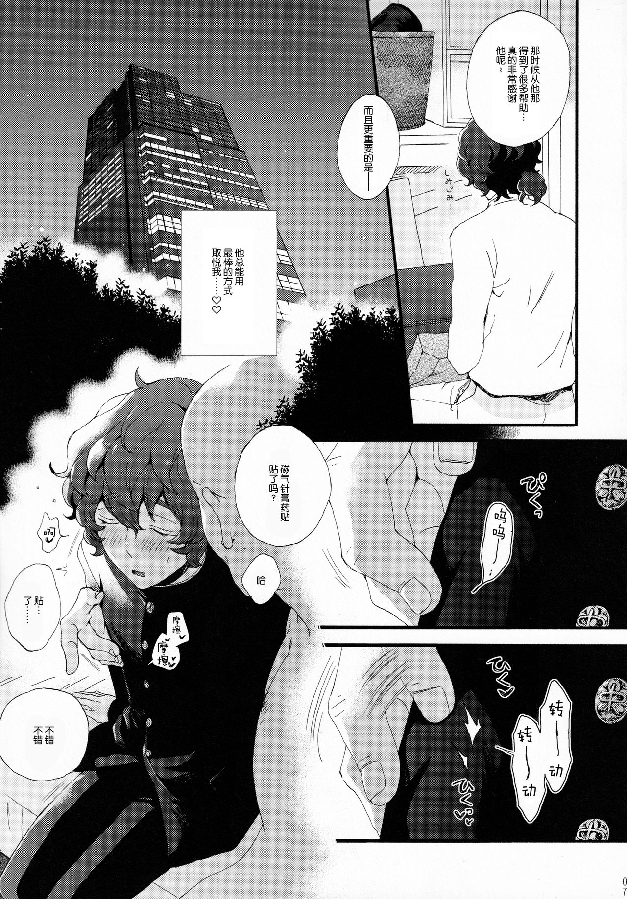 (brilliant days 27) [aruminiumu marmalade (秋野マリコ)] 金曜日は僕の天使 (あんさんぶるスターズ！) [中国翻訳]