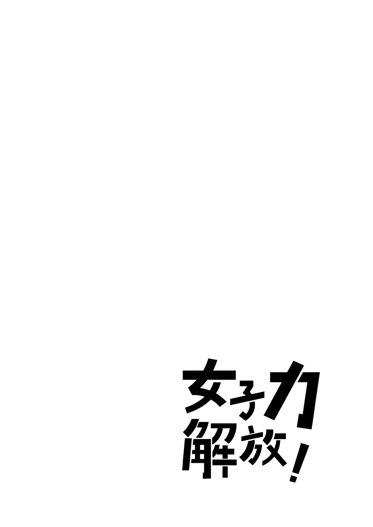 [THE UNDEATH MTS (綾那瑞奇)] 女子力解放! (私がモテないのはどう考えてもお前らが悪い!) [英訳] [DL版]