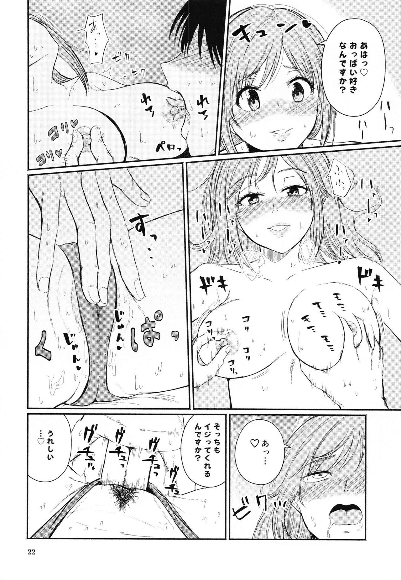 (歌姫庭園27) [みにまむふうせん (まむふ)] ちひ狂い (アイドルマスター シンデレラガールズ)