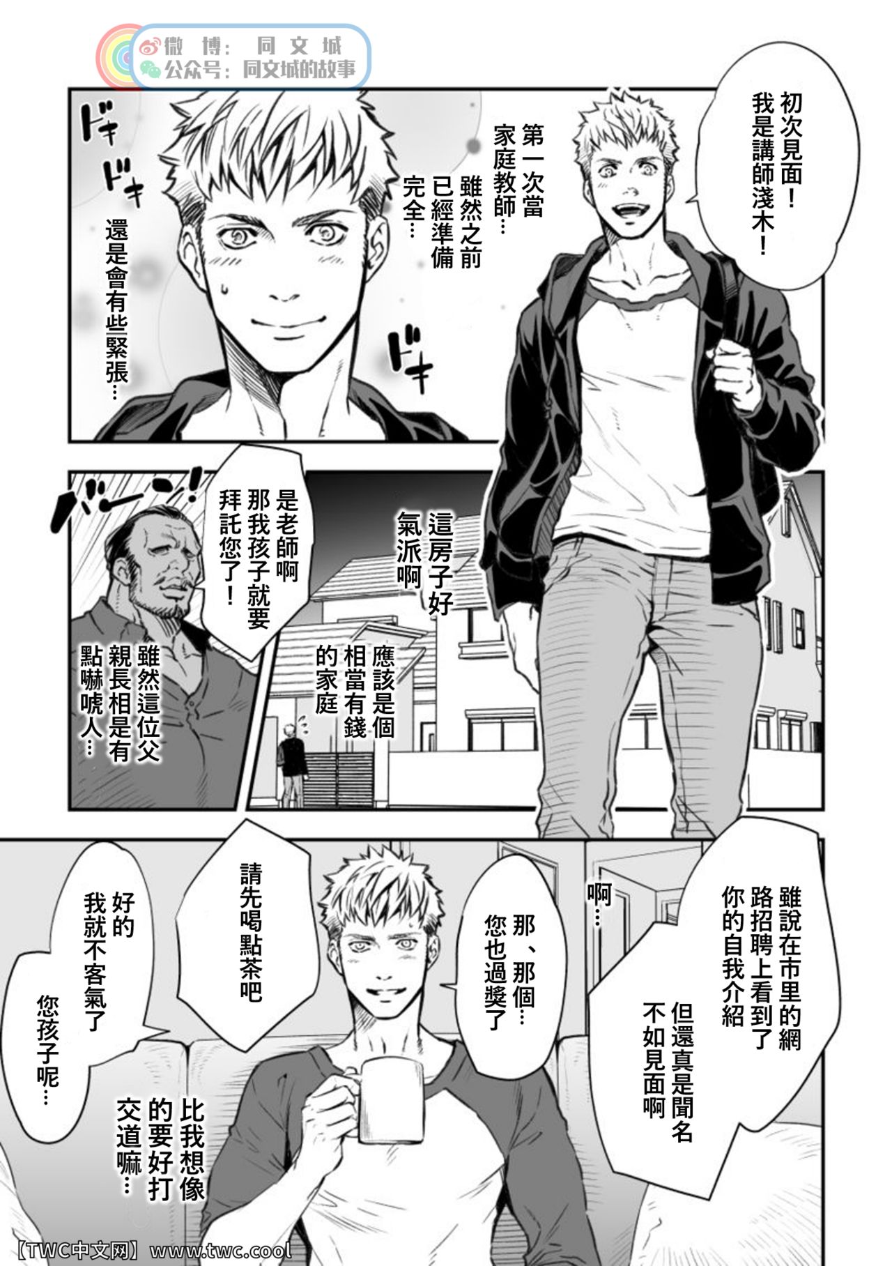 [アンノウン (UNKNOWN)] 家庭狂師 [中国翻訳]