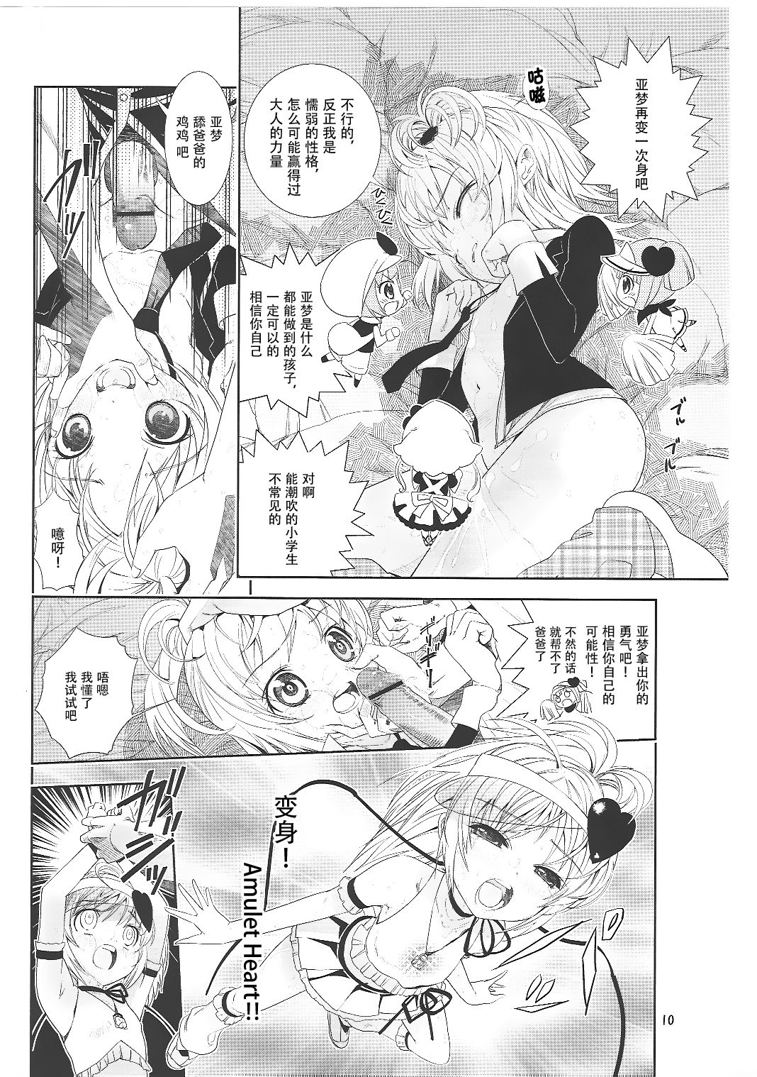 (C73) [秒殺狸団 (佐伯達也)] あむぐい (しゅごキャラ!) [中国翻訳]