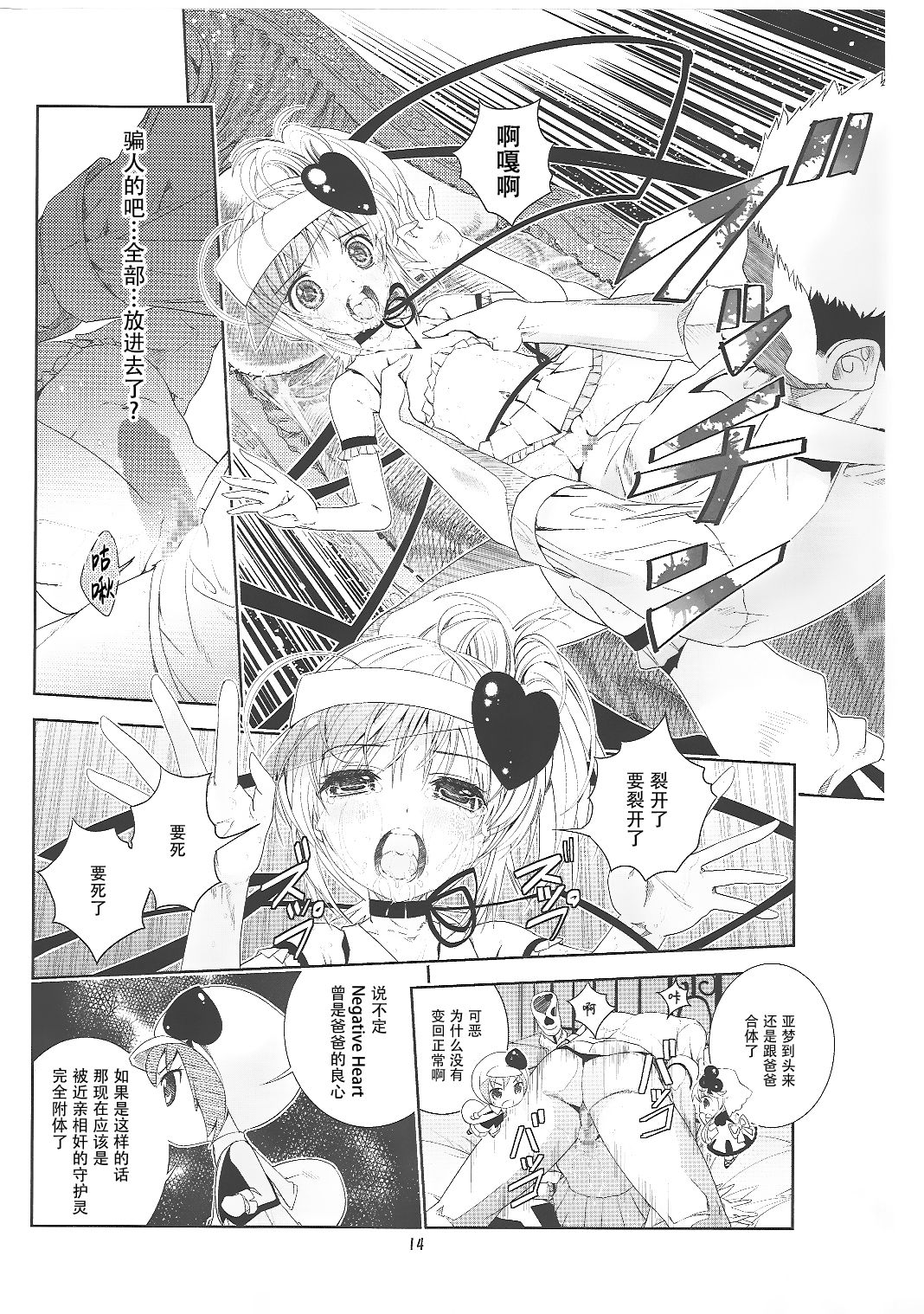 (C73) [秒殺狸団 (佐伯達也)] あむぐい (しゅごキャラ!) [中国翻訳]