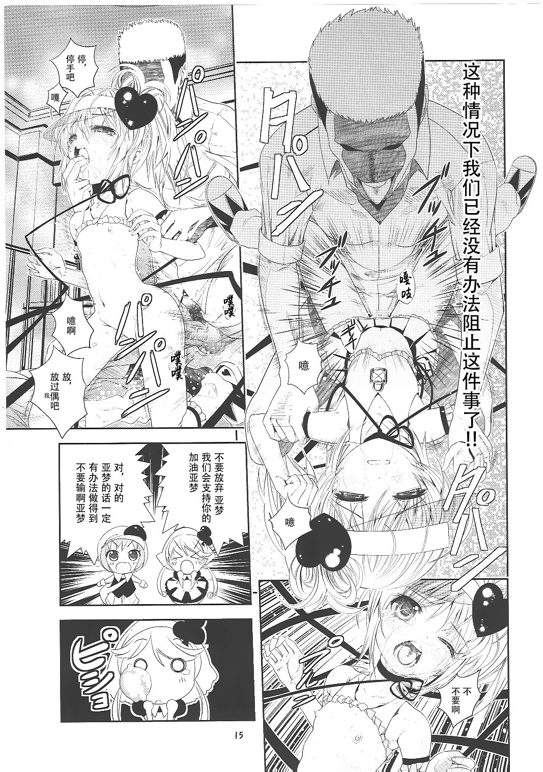 (C73) [秒殺狸団 (佐伯達也)] あむぐい (しゅごキャラ!) [中国翻訳]