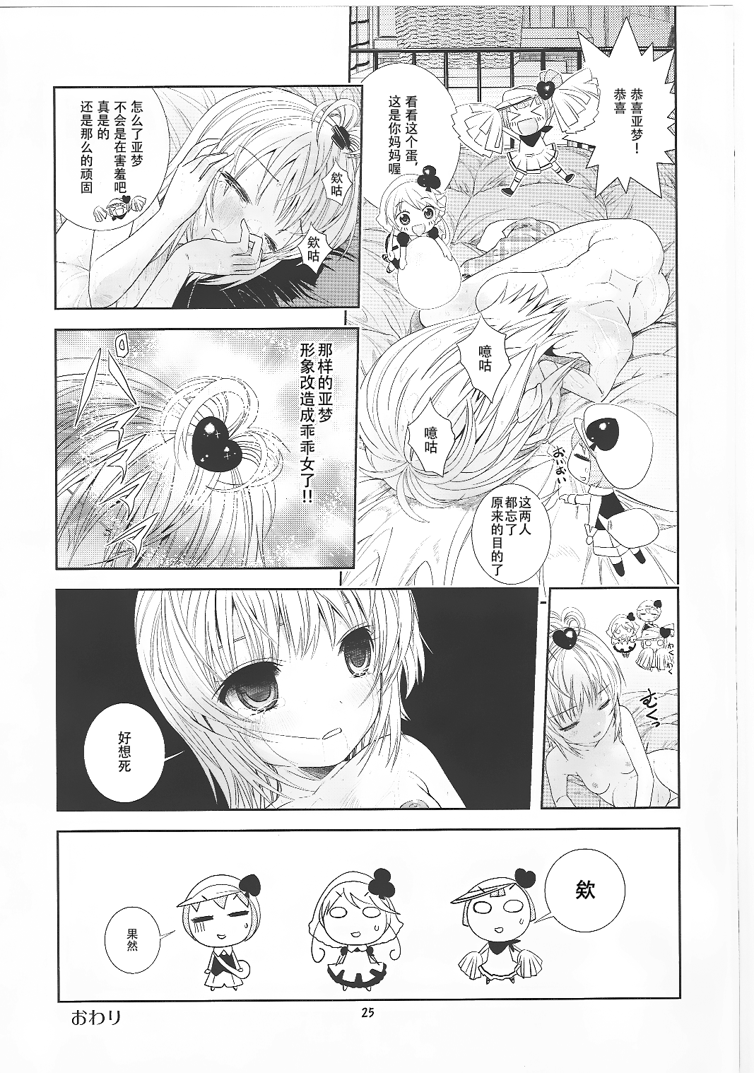 (C73) [秒殺狸団 (佐伯達也)] あむぐい (しゅごキャラ!) [中国翻訳]