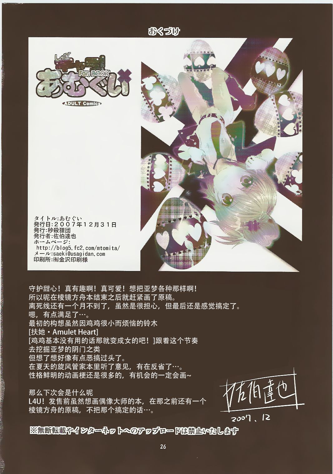 (C73) [秒殺狸団 (佐伯達也)] あむぐい (しゅごキャラ!) [中国翻訳]