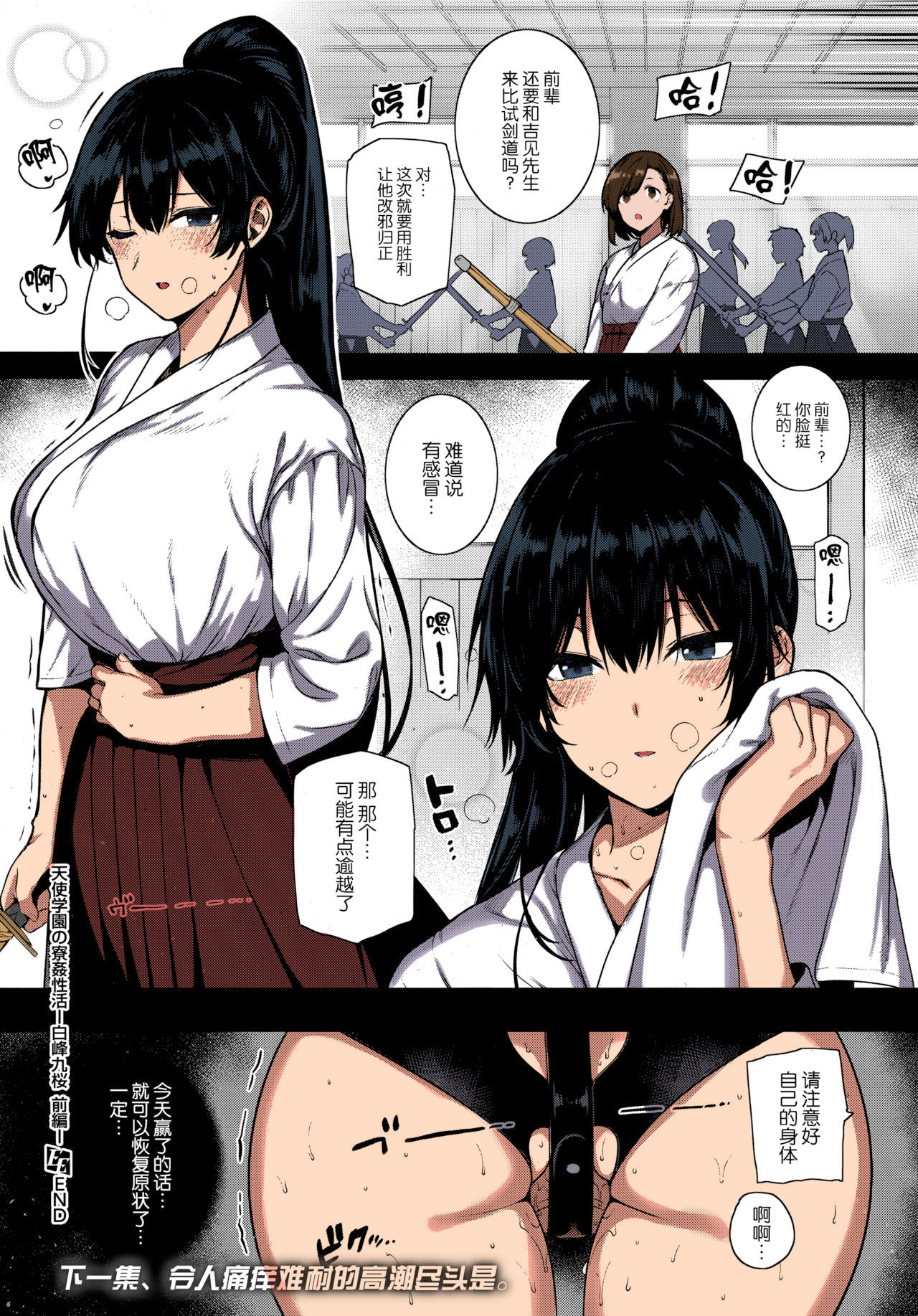 [桂井よしあき] 天使学園の寮姦性活 ―白峰九桜 前編― (コミック エグゼ 13) [中国翻訳] [カラー化] [DL版]