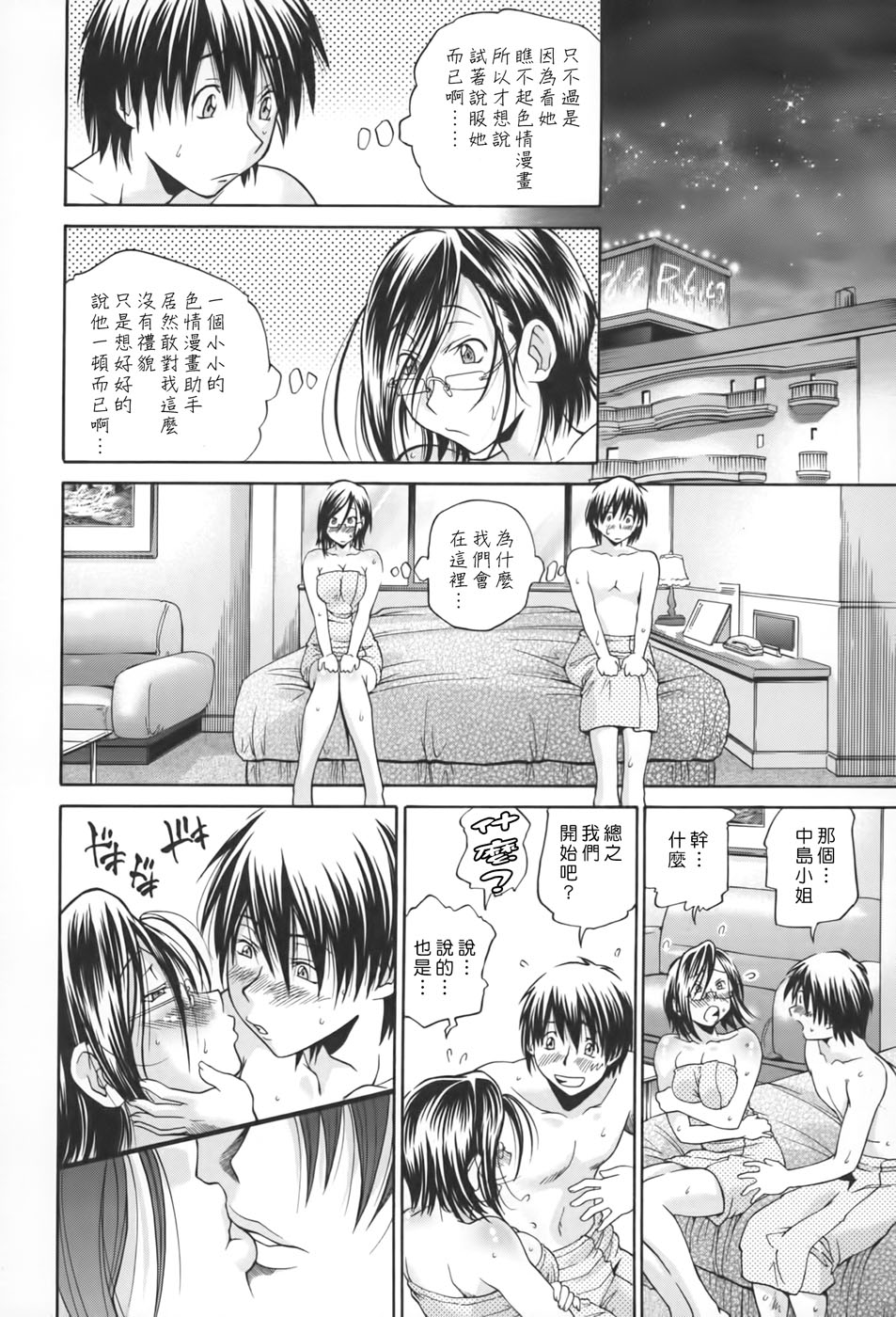 [ますだ犬×倉科遼] 性戯王～48の奇跡～ 上巻 [中国翻訳]