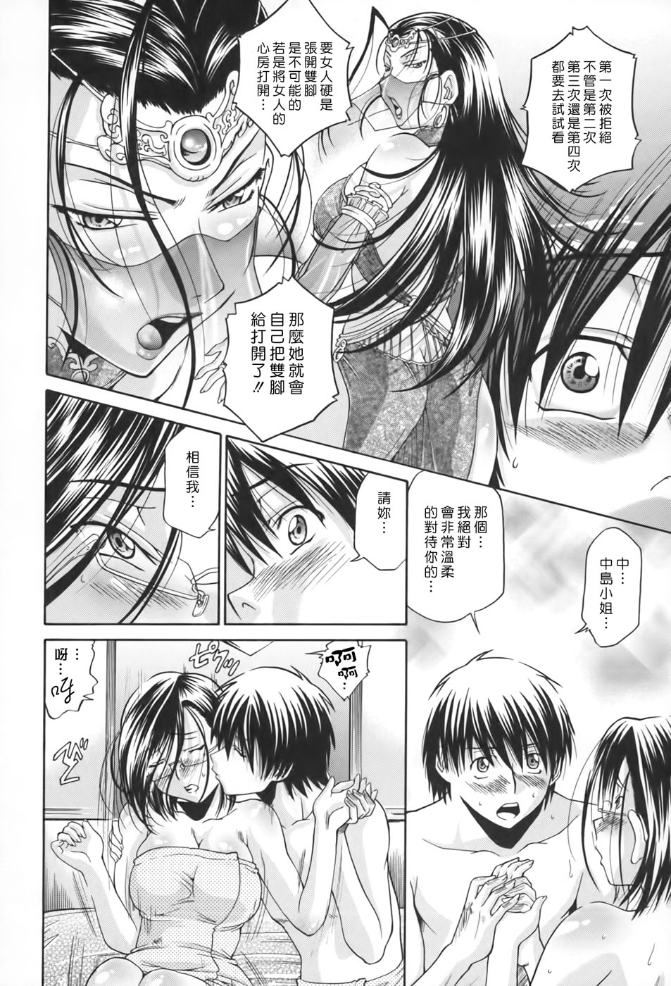 [ますだ犬×倉科遼] 性戯王～48の奇跡～ 上巻 [中国翻訳]