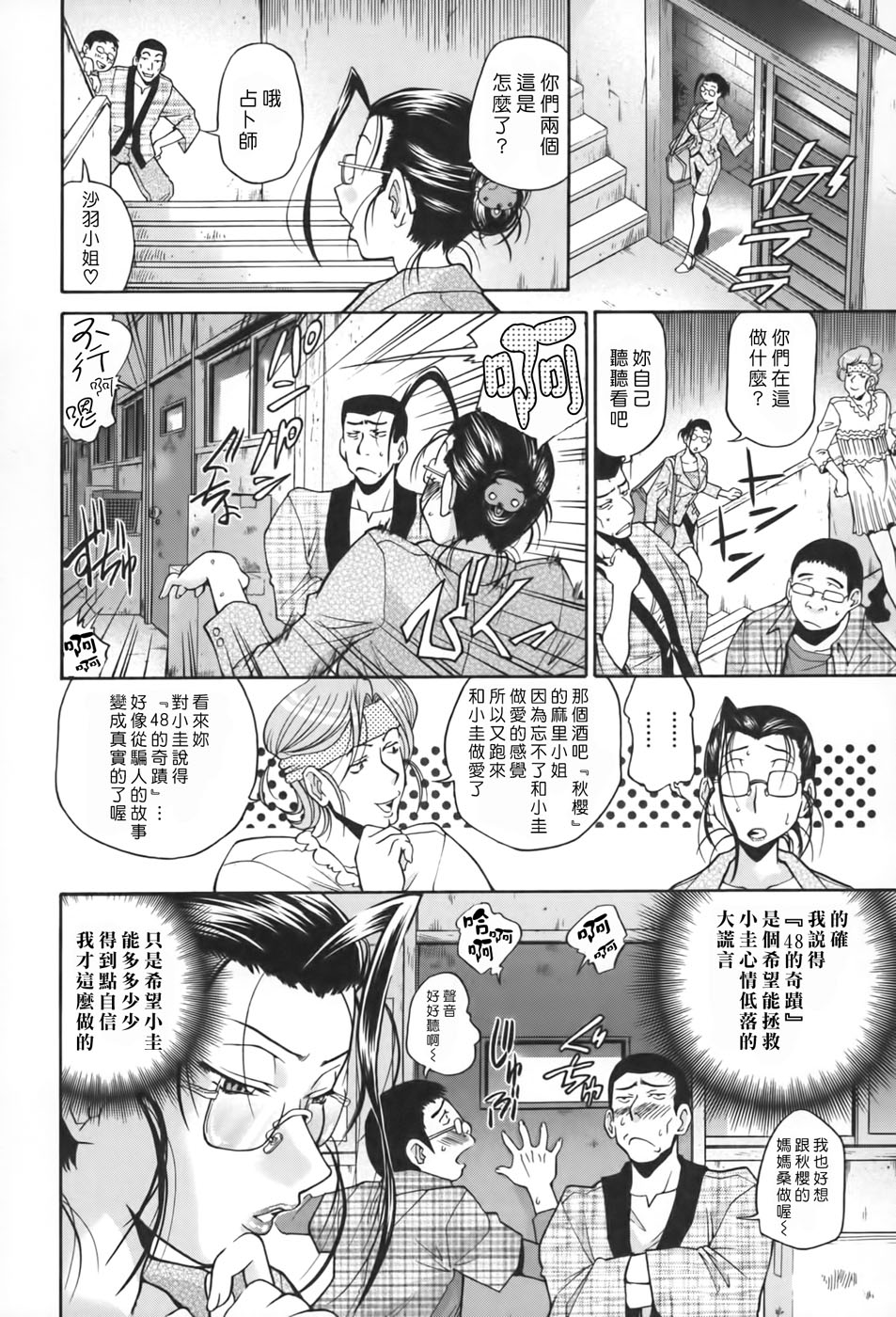 [ますだ犬×倉科遼] 性戯王～48の奇跡～ 上巻 [中国翻訳]