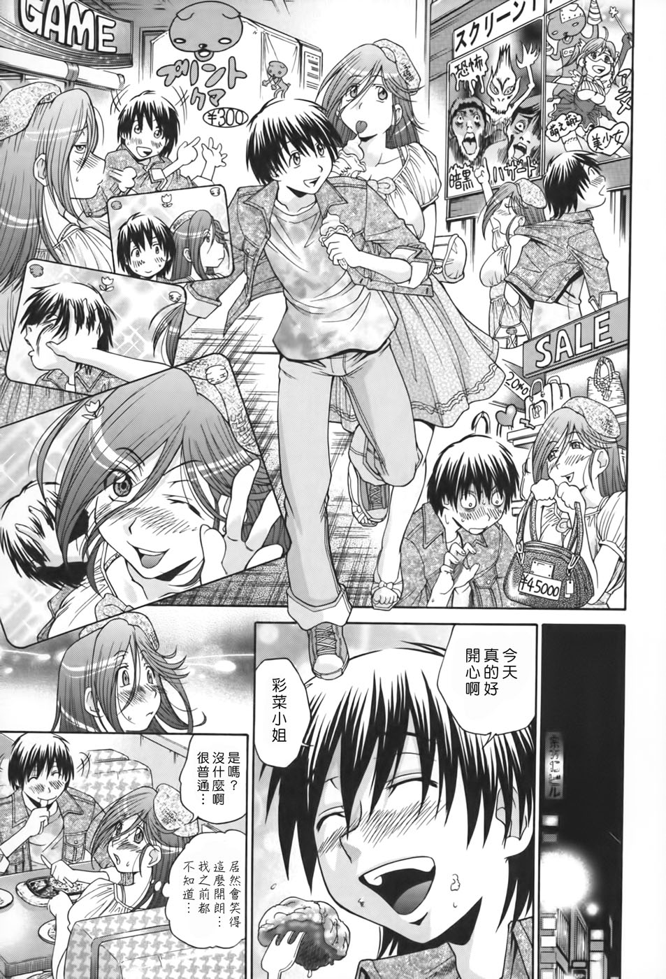 [ますだ犬×倉科遼] 性戯王～48の奇跡～ 上巻 [中国翻訳]